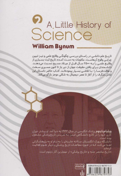 تاریخ مختصر علم